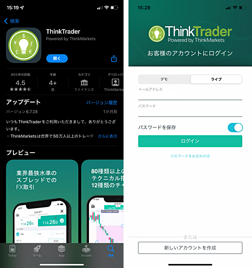 スマホアプリ版「ThinkTrader（シンクトレーダー）」使い方・スペック