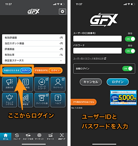 『外貨ネクストネオ「GFX」』アプリのダウンロード方法