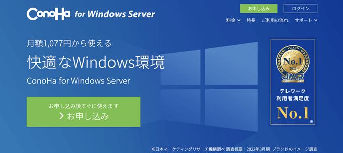 Conoha for Windows Server