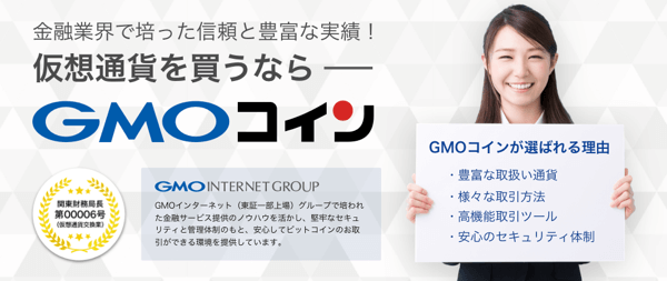 GMOコイン