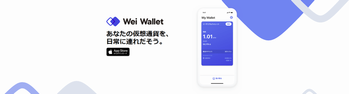 Wei Wallet