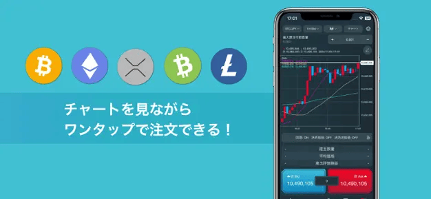 スマホアプリ：「コイントレーダー