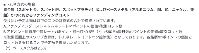 「ファンディングコスト」について