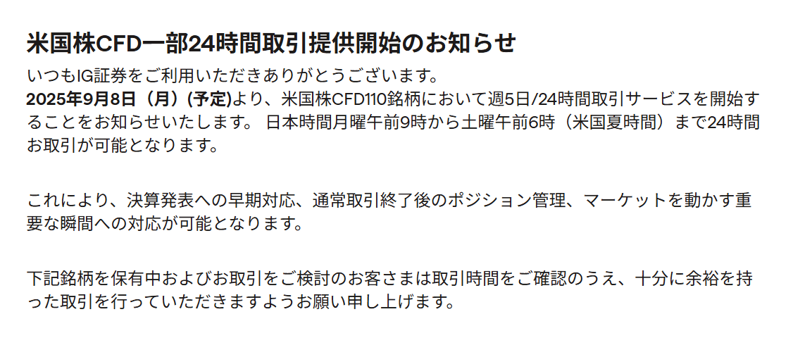 ネットフリックスに効率良く投資するならIG証券