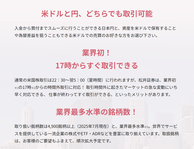 松井証券