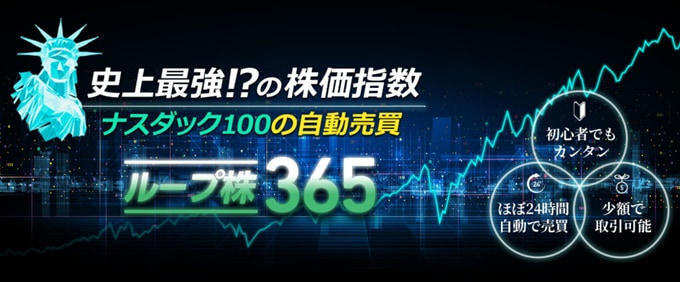 ひまわり証券のナスダック100の自動売買サービスが始動！