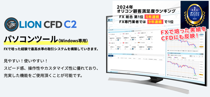 高品質で使いやすい取引ツール！