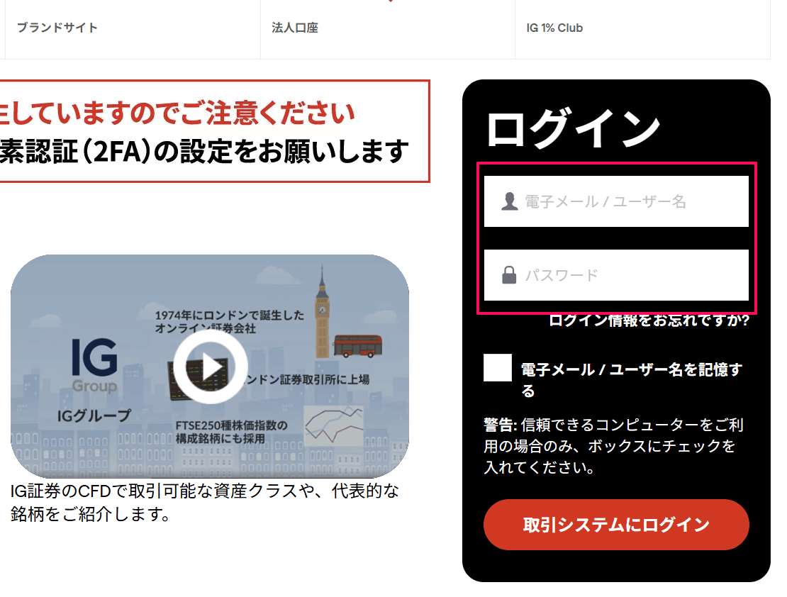 IG証券でゴールドを取引する方法