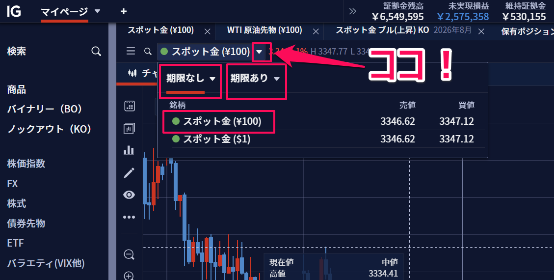 IG証券でゴールドを取引する方法