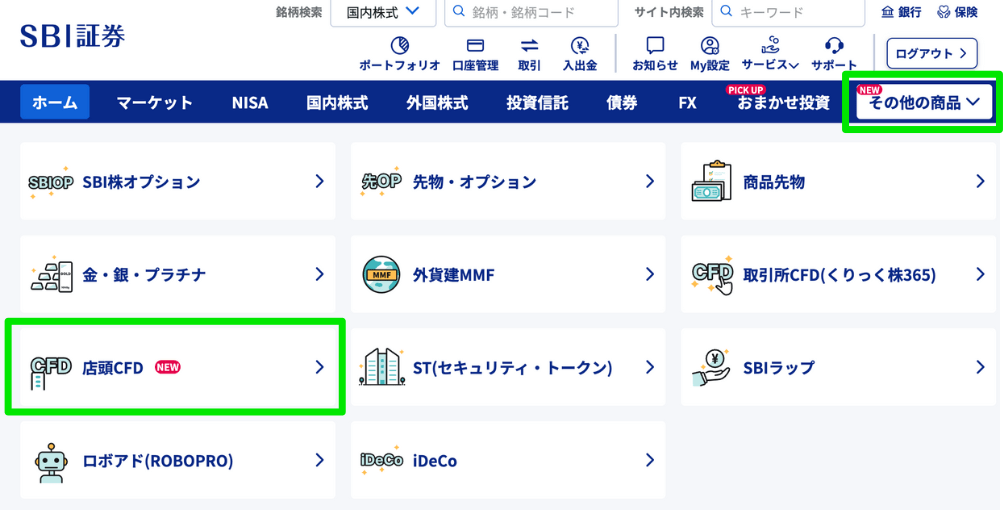 SBI証券「店頭CFD」口座開設のやり方