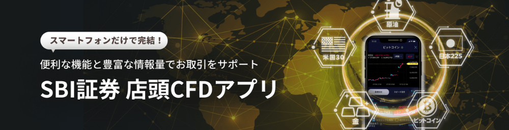 スマホアプリ「店頭CFDアプリ」