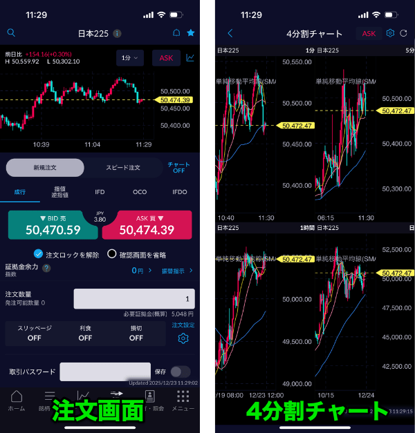 スマホアプリ「店頭CFDアプリ」