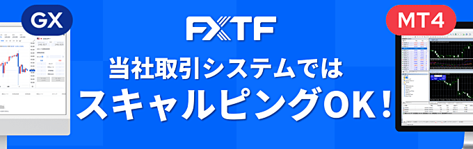 ゴールデンウェイ・ジャパンでスキャルピングが解禁！