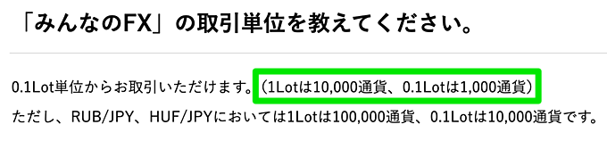 【補足】取引単位の「Lot」について