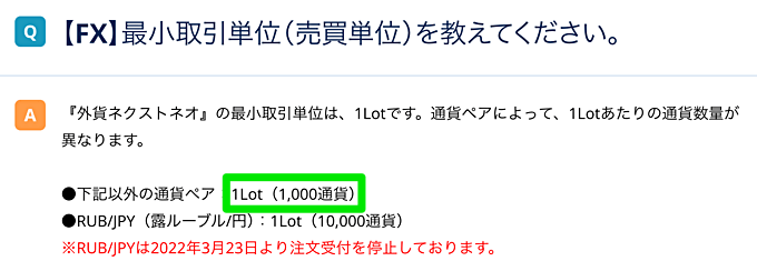 【補足】取引単位の「Lot」について