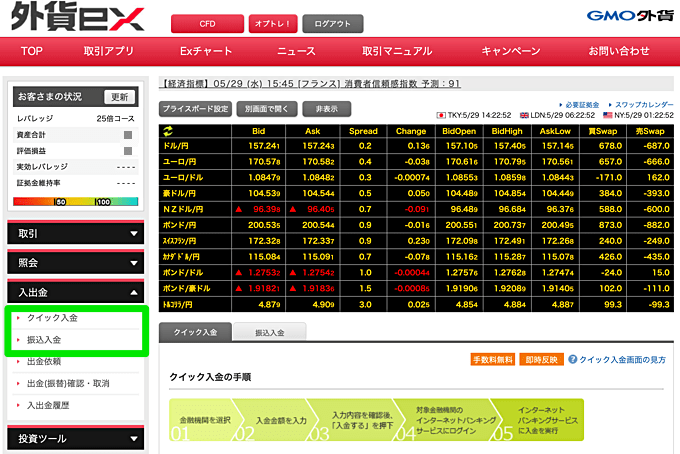 GMO外貨の外貨両替