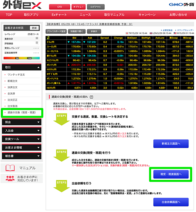 GMO外貨の外貨両替