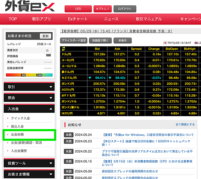 GMO外貨の外貨両替