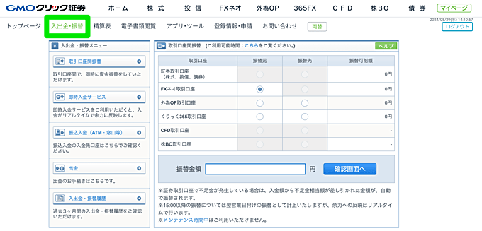 GMOクリック証券の外貨両替