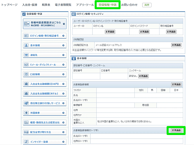 GMOクリック証券の外貨両替