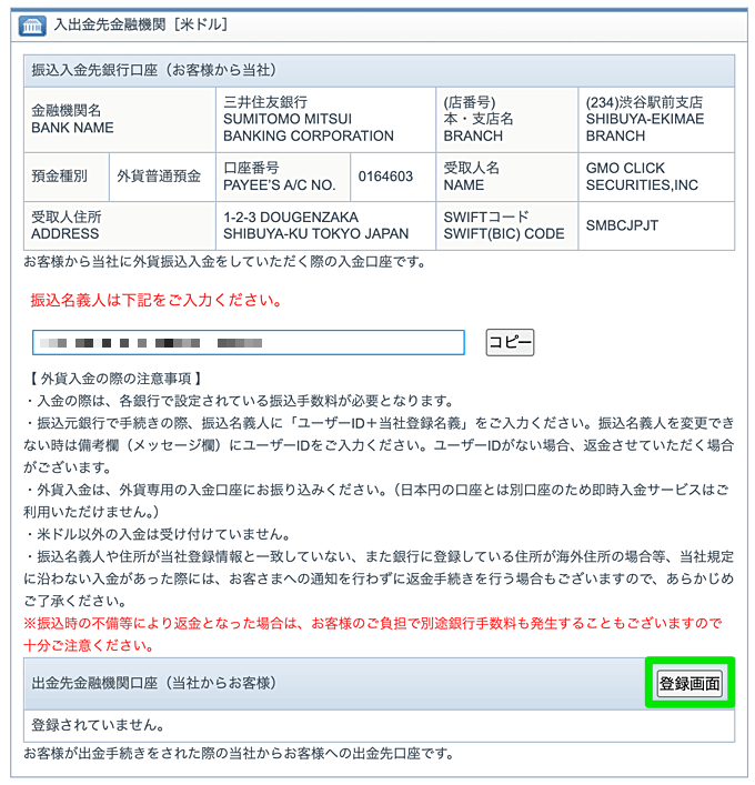 GMOクリック証券の外貨両替