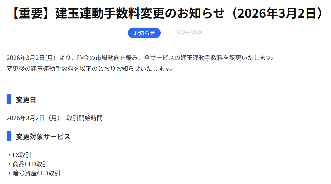 FXTFの外付け手数料は本当にお得？