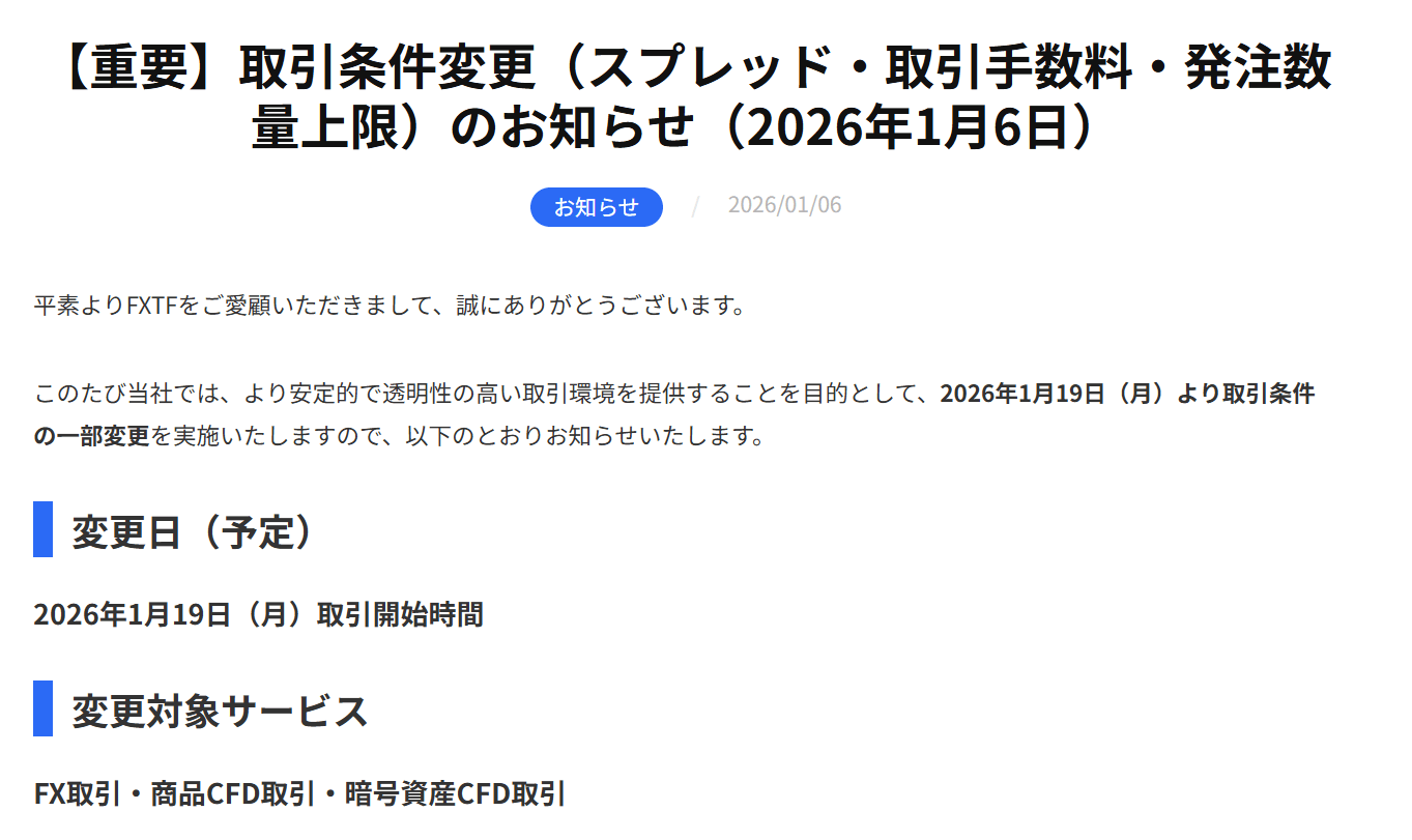 FXTFの外付け手数料は本当にお得？