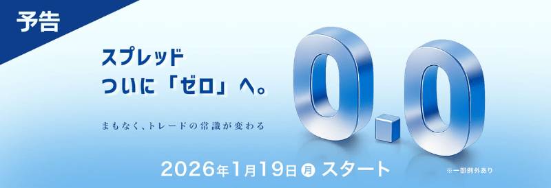 FXTFがゼロスプレッド＆建玉連動手数料を導入