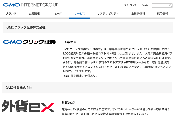 GMOクリック証券とGMO外貨の関係は？