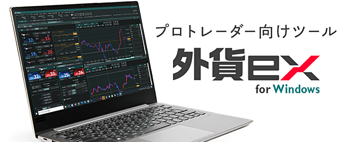 GMO外貨（外貨ex）PCツールの特徴