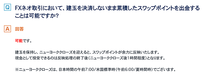 GMOクリック証券のスワップポイント引き出し方法について