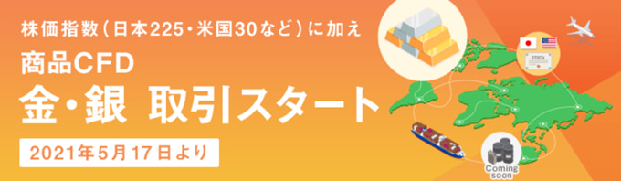 楽天証券CFD