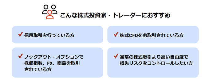 【新リリース】IG証券で株式ノックアウト・オプションが取り扱いスタート！特徴やメリットを解説！