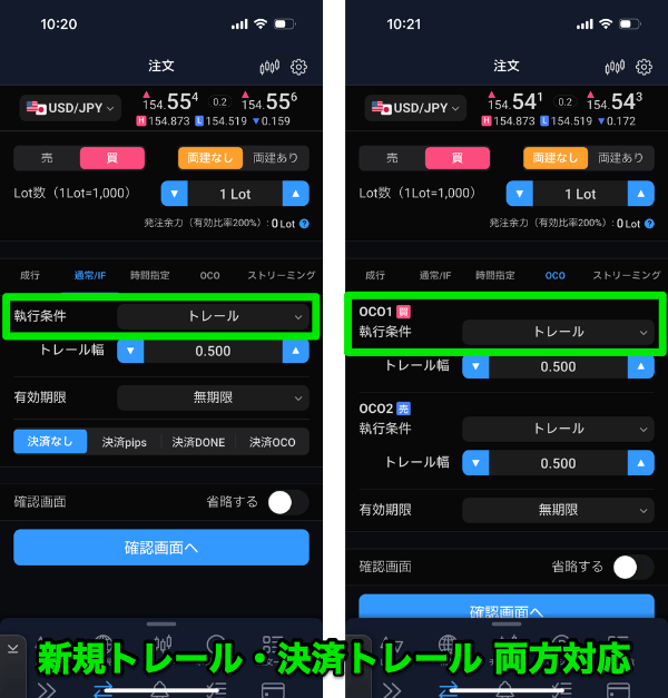 トレール注文対応のオススメFX会社