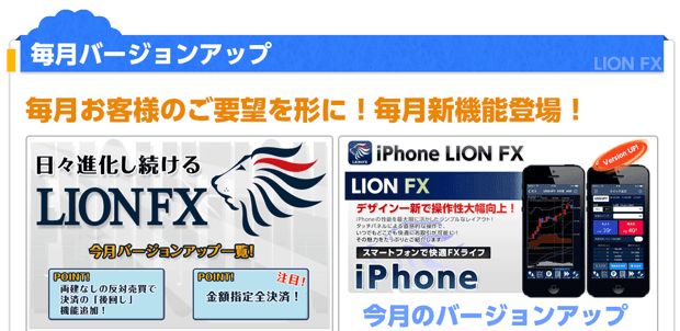 ヒロセ通商は毎月バージョンアップ