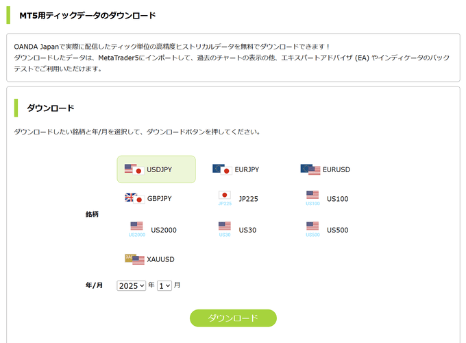 OANDA証券
