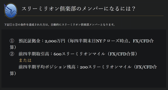 【大口顧客限定】特別待遇が受けられるFX会社5選！