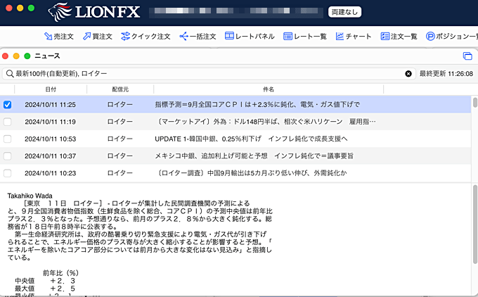 FX会社のロイターニュース配信について