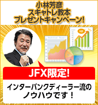 【JFX限定】スキャトレ教本プレゼント！