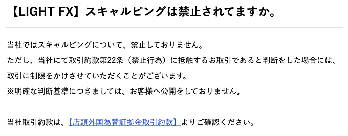 LIGHT FXでのスキャルピングに関して