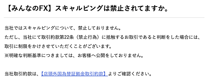 みんなのFXでのスキャルピングに関して
