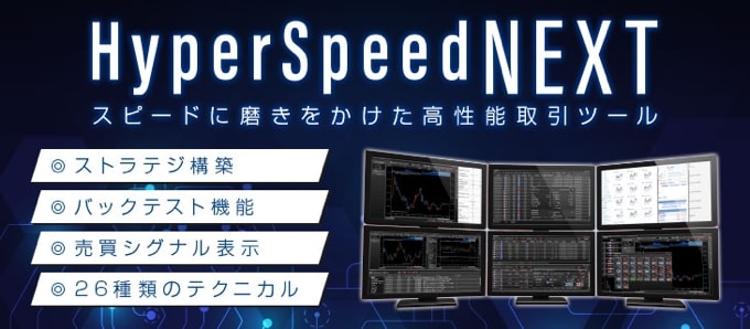 マネーパートナーズ「HyperSpeed NEXT」