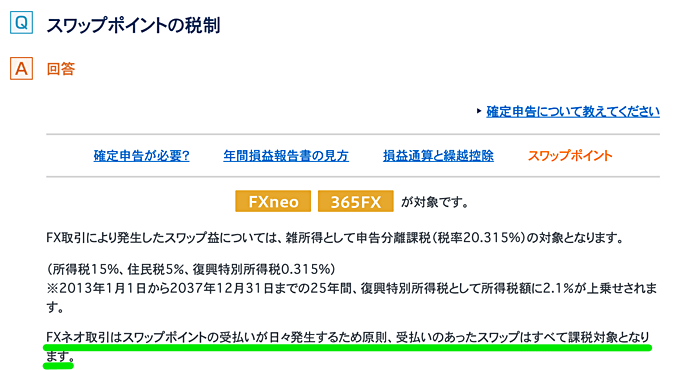 スワップポイントの課税タイミングはいつ？