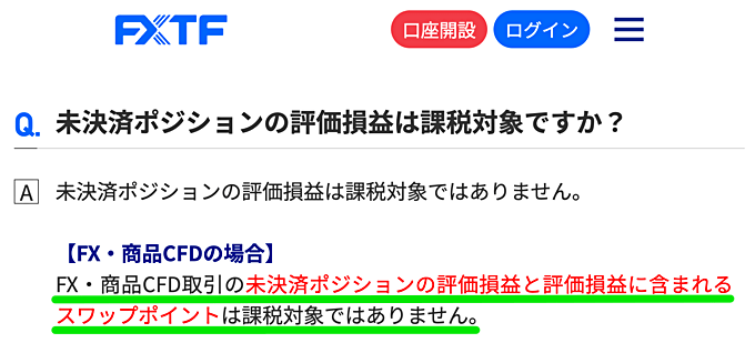 スワップポイントの課税タイミングはいつ？