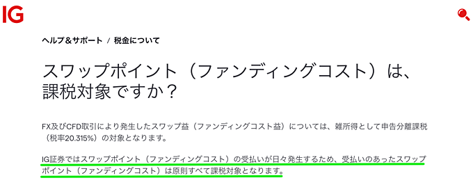 スワップポイントの課税タイミングはいつ？