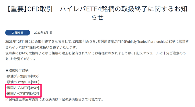 SVXY・UVXYの現物ETFの取り扱いについて