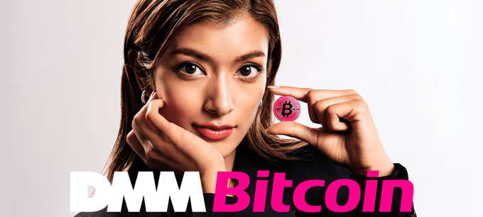 DMMビットコイン（DMM Bitcoin）