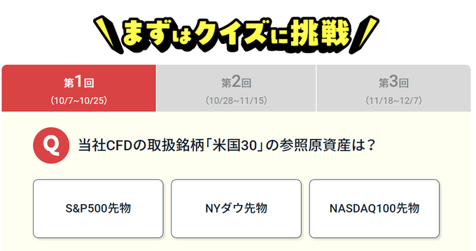 GMOクリック証券のキャンペーン・特典