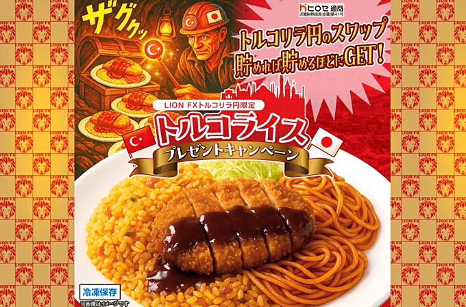 ヒロセ通商のキャンペーン