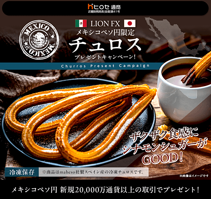 ヒロセ通商のキャンペーン